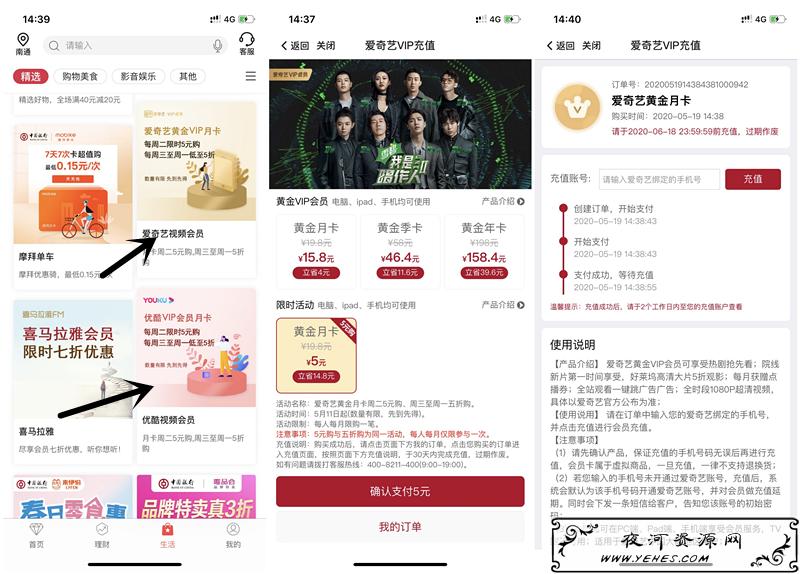 中国银行5元购买1个月腾讯视频/爱奇艺/优酷会员_充值秒到 中国银行5元购买1个月腾讯视频/爱奇艺/优酷会员_充值秒到