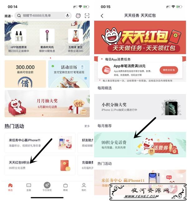 掌上生活最新99积分兑换10元话费券_20元充值30元话费_秒到