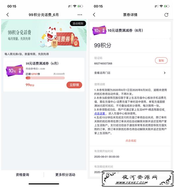 掌上生活最新99积分兑换10元话费券_20元充值30元话费_秒到