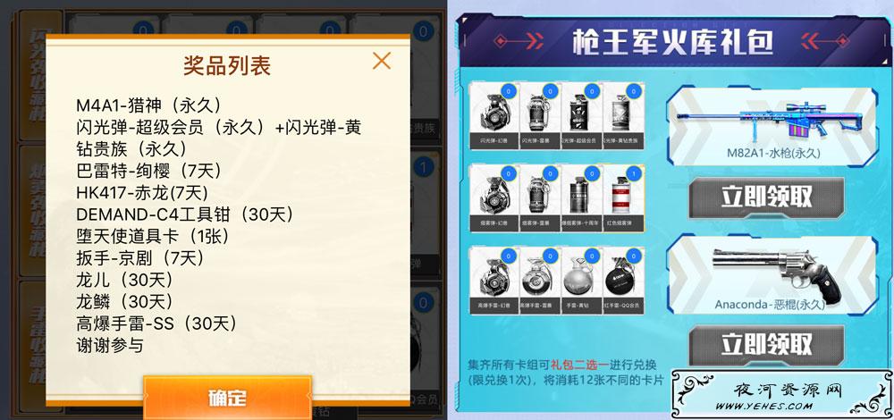 M4A1-猎神（永久）闪光弹-超级会员（永久） 闪光弹-黄钻贵族（永久）