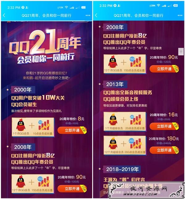 QQ周年庆90元开通普通QQ会员1年_180元开通超级QQ会员1年