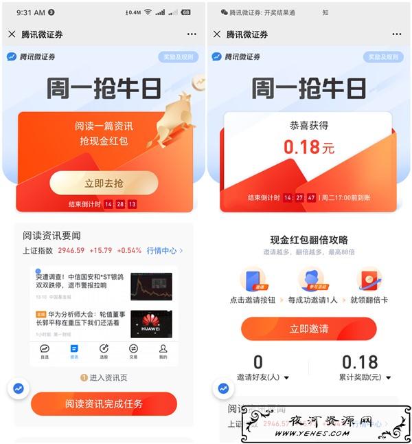 腾讯微证券周一抢牛日抽随机现金红包_好友助力得翻倍现金奖励