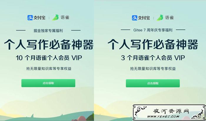 免费领取13个月语雀VIP会员 免费领取13个月语雀VIP会员