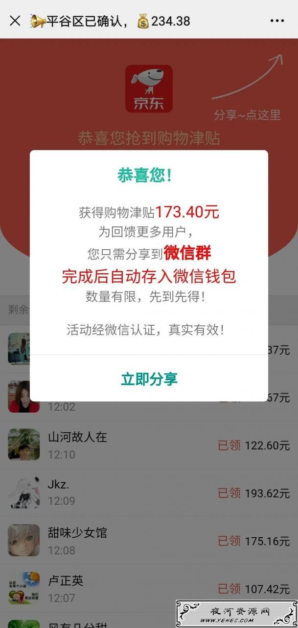 警惕！微信群里的这些“红包”链接不要信！