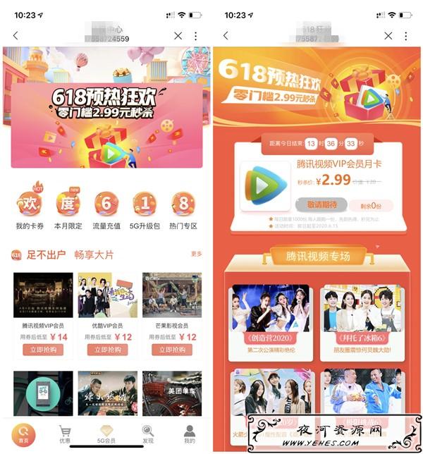 2.99元购买1个月腾讯视频会员_仅限中国联通_每日限量1000份