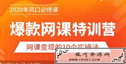 爆款网课怎么做,超级干货从做课到推广