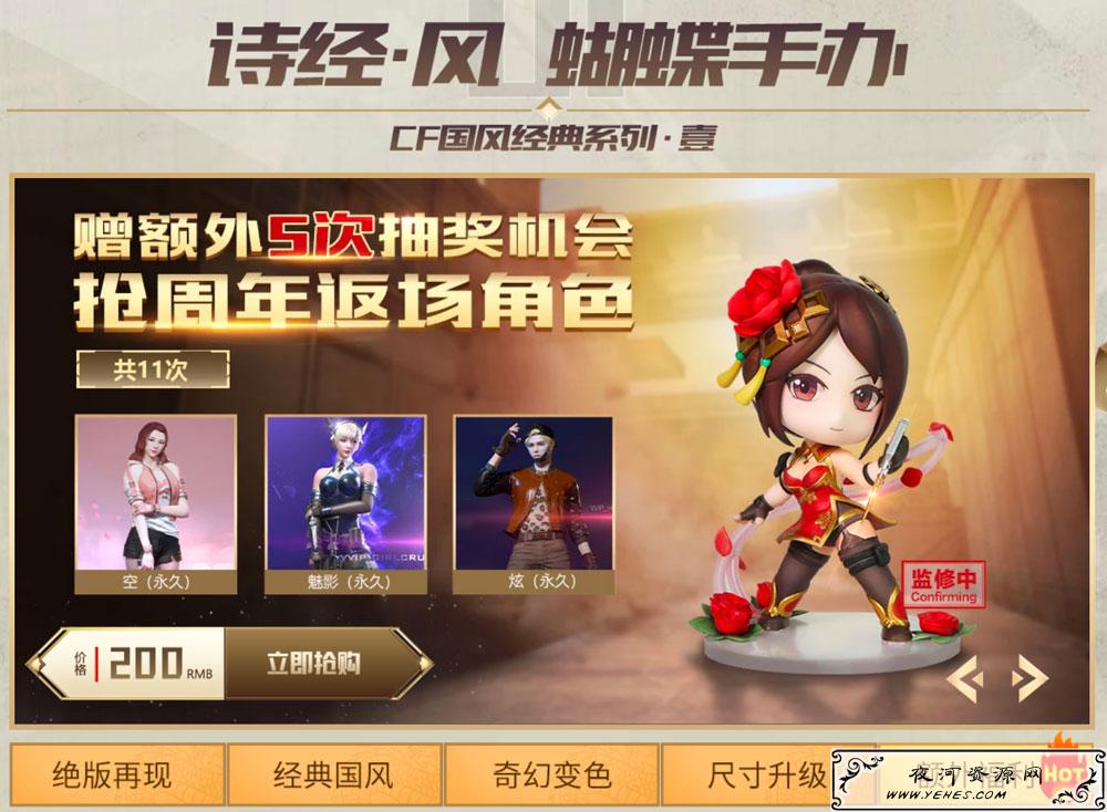 CF蝴蝶手办