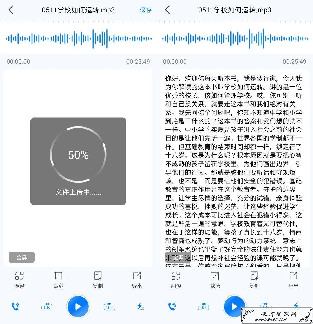 安卓录音转文字,MP3音频文件转文件软件