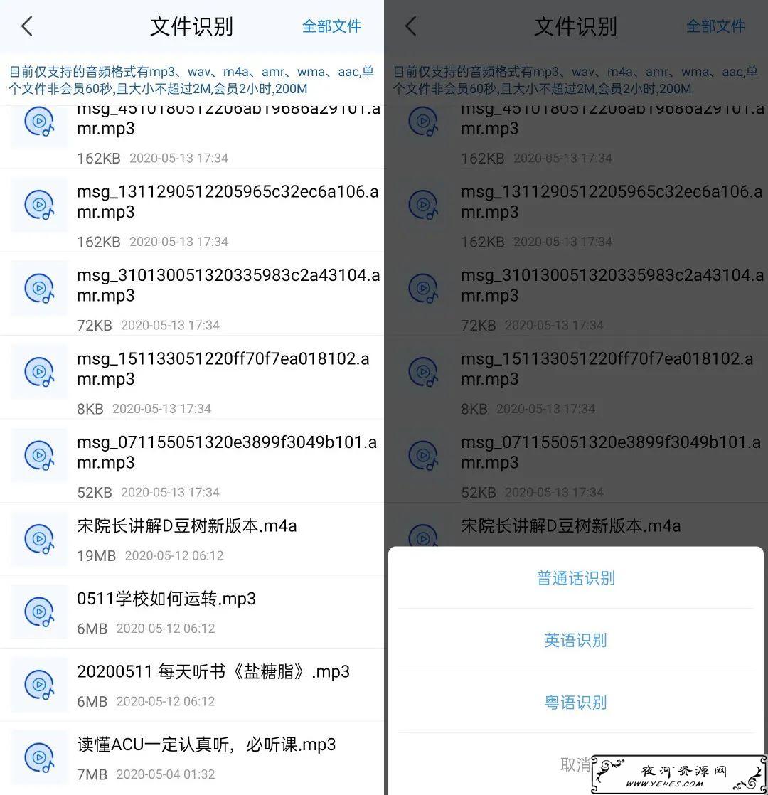 安卓录音转文字,MP3音频文件转文件软件