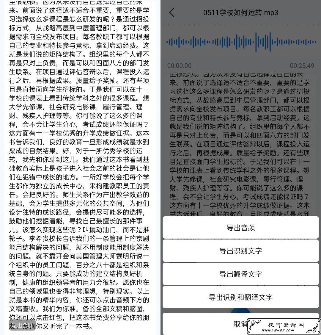 安卓录音转文字,MP3音频文件转文件软件