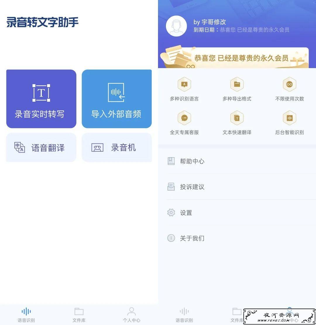 安卓录音转文字,MP3音频文件转文件软件