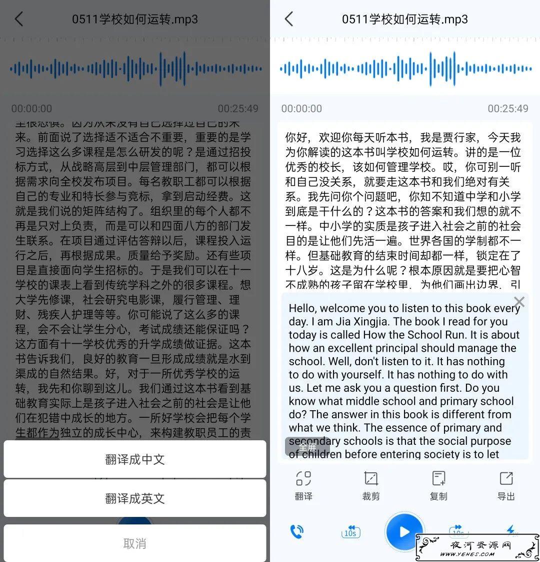安卓录音转文字,MP3音频文件转文件软件