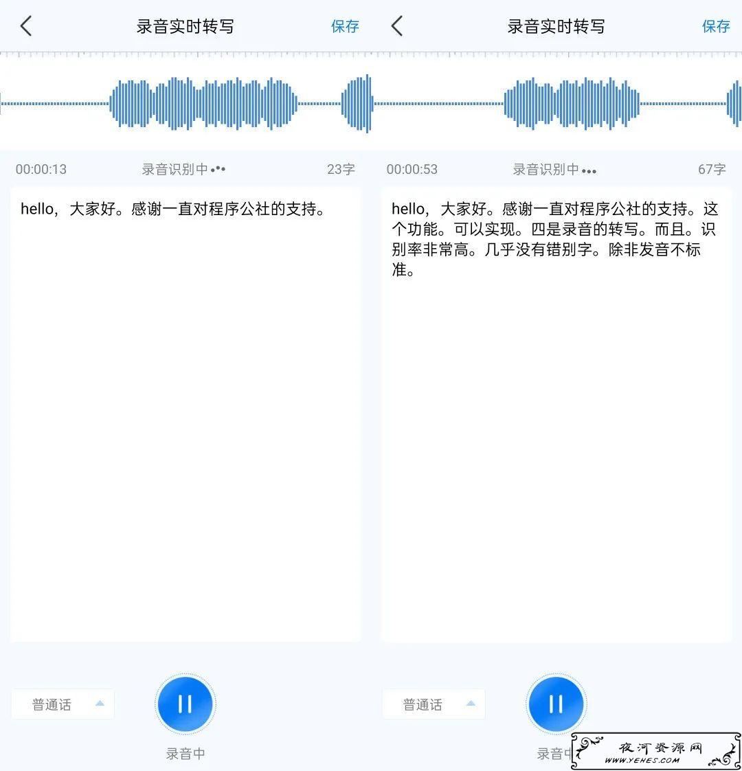 安卓录音转文字,MP3音频文件转文件软件