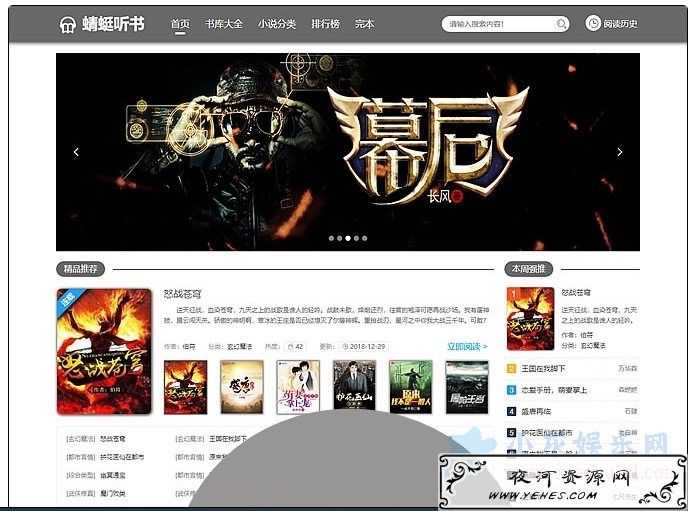 PTCms小说系统自动在线采集修正版,小说聚合网站带手机端,4套模板,在线听书和TXT下载