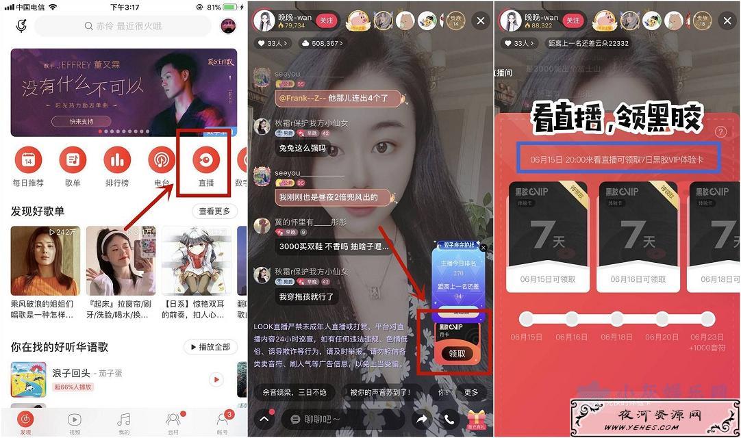 免费领取7-35天网易云黑胶VIP会员_需要的上