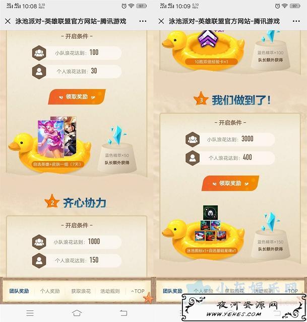 英雄联盟组队完成任务抽取永久泳池派对皮肤