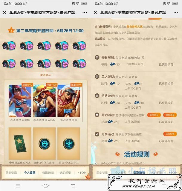 英雄联盟组队完成任务抽取永久泳池派对皮肤