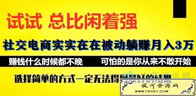 得法网赚:社交电商被动躺赚月入20000+