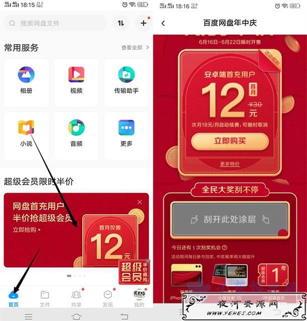 百度网盘年中庆首月12元购买一个月超级会员
