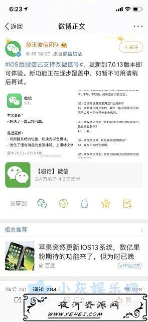 微信号第二次修改,微信号怎么改,微信号可以改,修改微信号,微信号第二次修改技巧