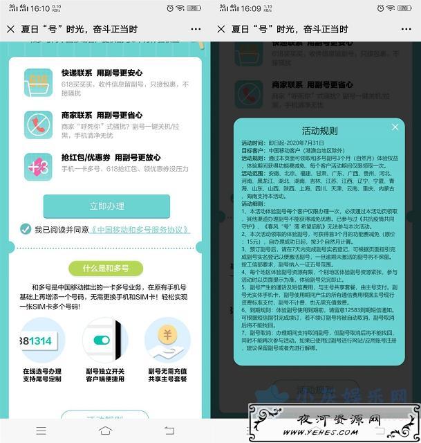 移动用户免费领取和多号副号3个月体验权益