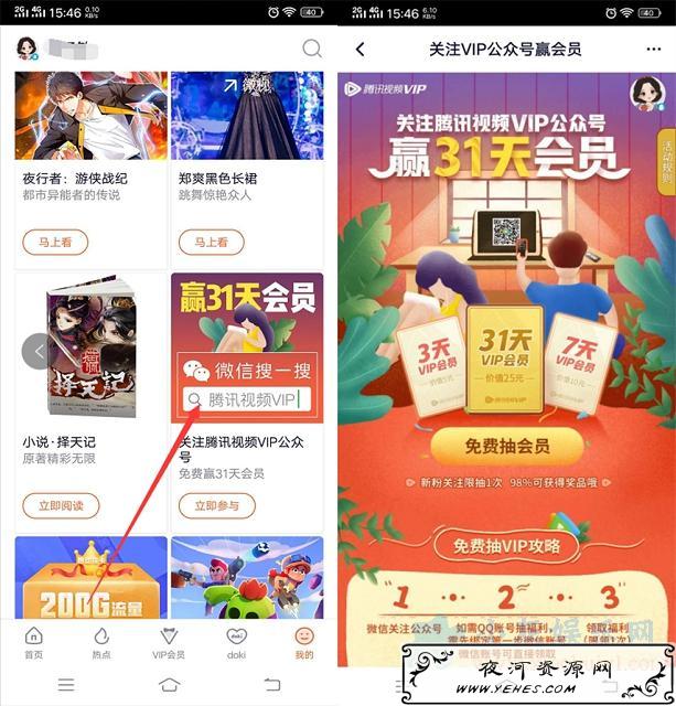 腾讯视频APP_免费领3-31天腾讯视频VIP_亲测中3天