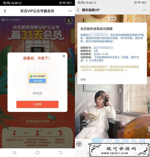 腾讯视频APP_免费领3-31天腾讯视频VIP_亲测中3天