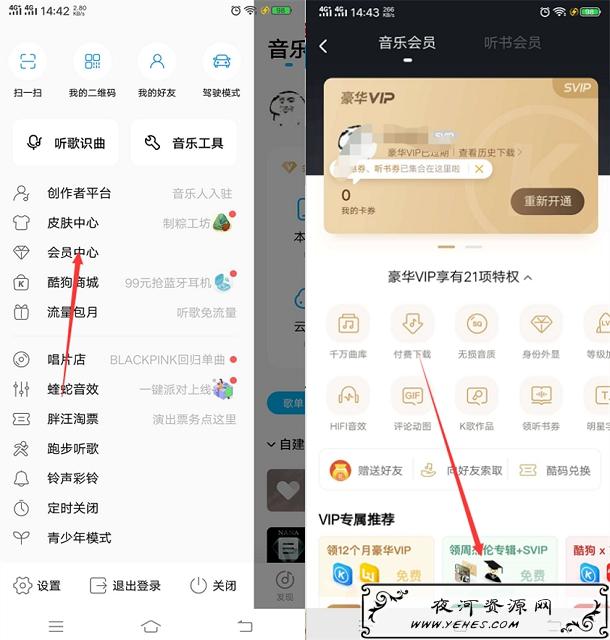 酷狗学生认证免费领一个月豪华会员_周杰伦专辑