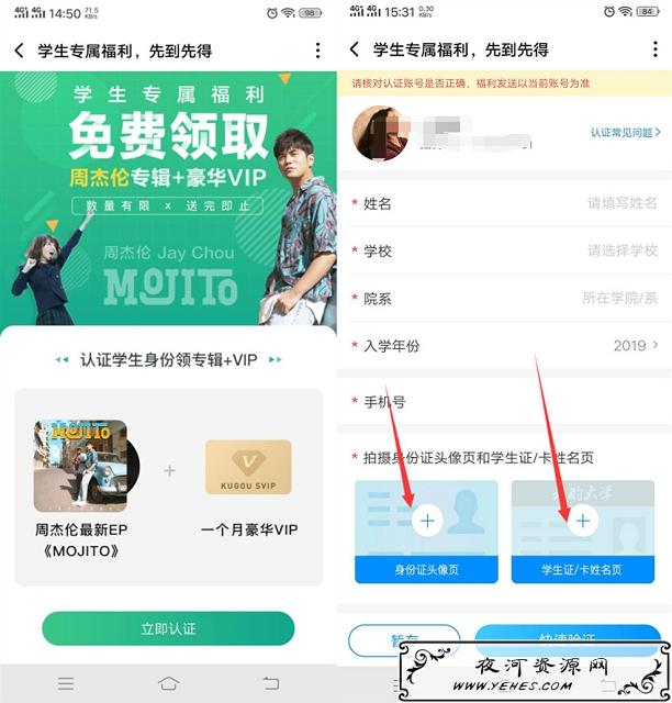 酷狗学生认证免费领一个月豪华会员_周杰伦专辑