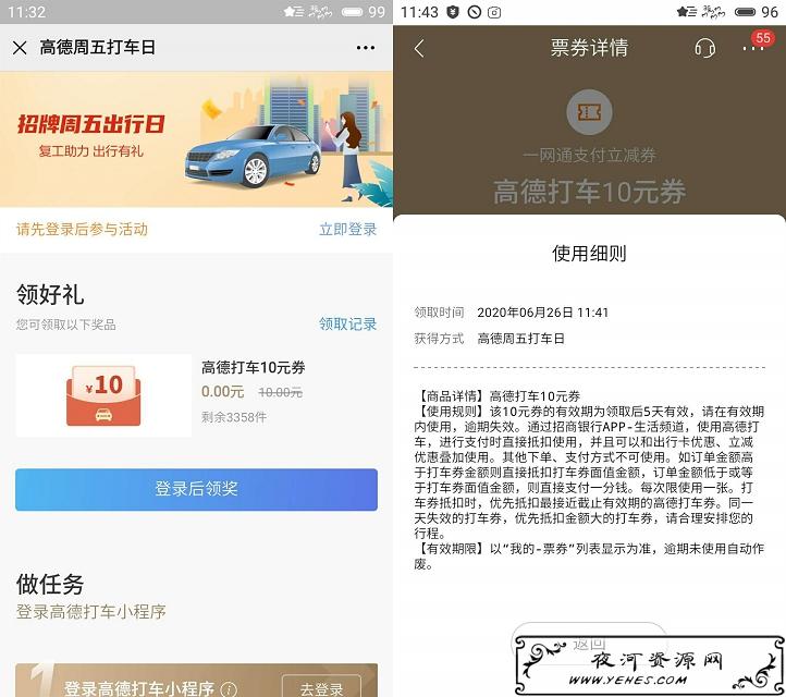 免费领10元高德地图打车卷_无门槛使用_仅限招商银行用户