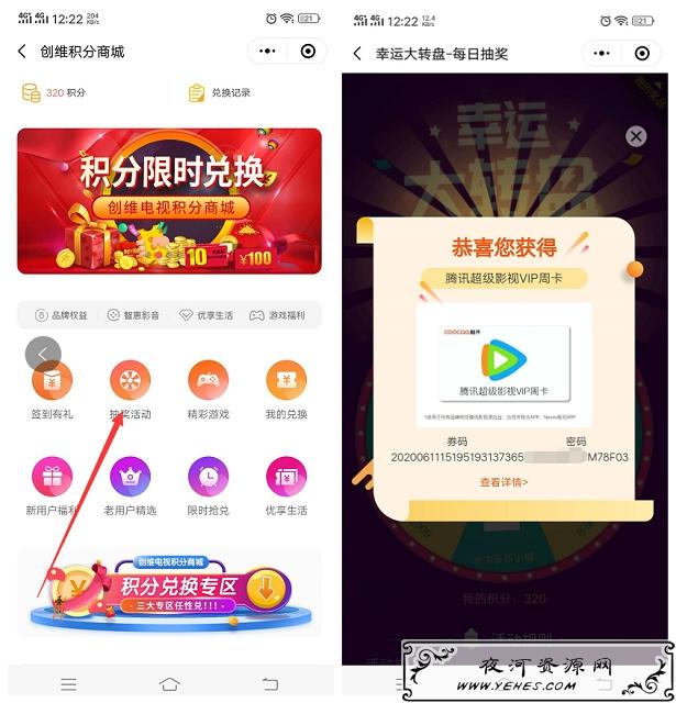 创维电视 _抽腾讯视频会员卡_亲测7天腾讯视频VIP