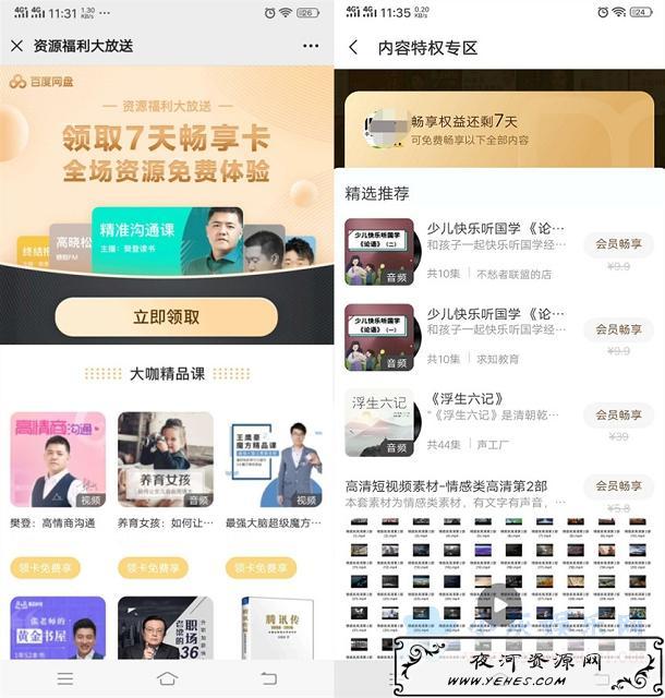 百度网盘免费领7天畅享卡_可免费体验各种视频资源
