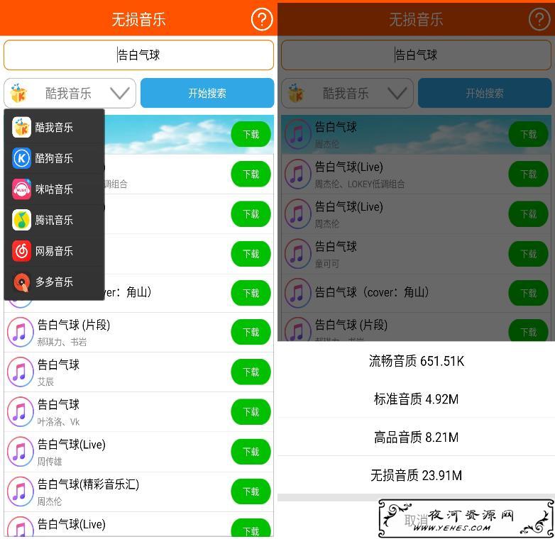 无损音乐v1.3_多个平台免费下载