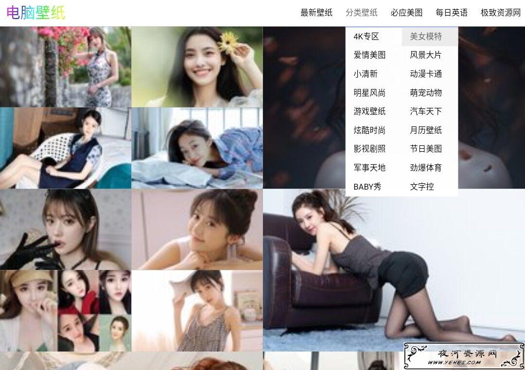 在线全自动采集高清壁纸网站源码