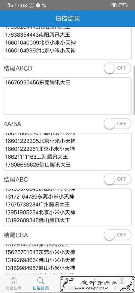 最新熊猫扫号手机靓号申请器破解版