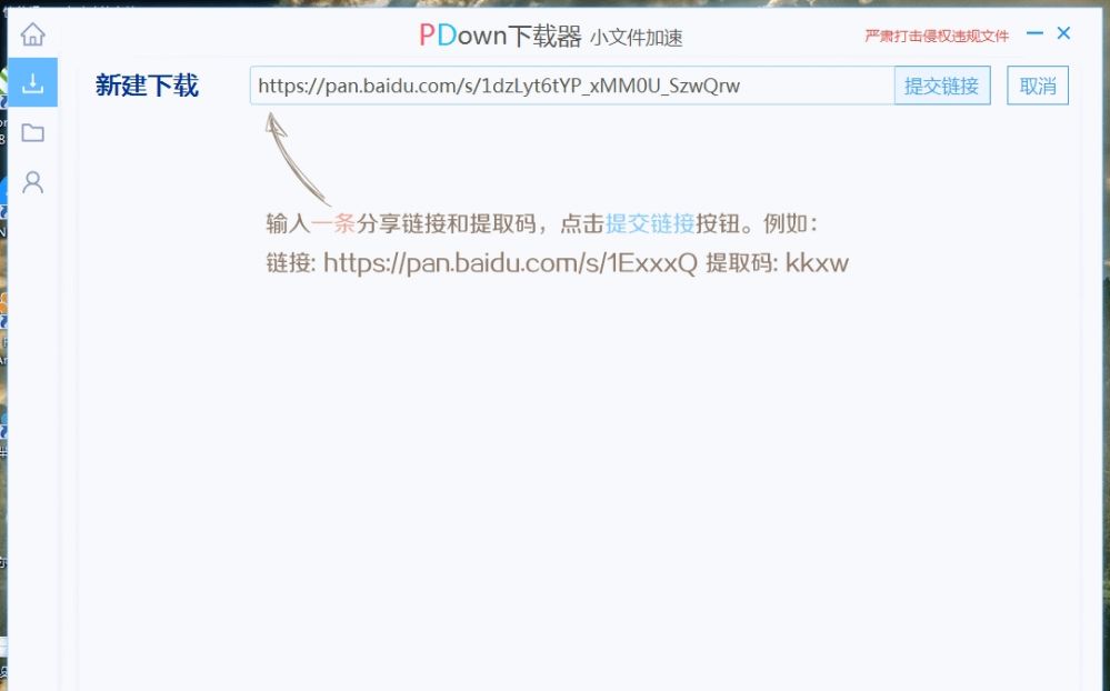 百度网盘不限速下载器PDownV3.4.6