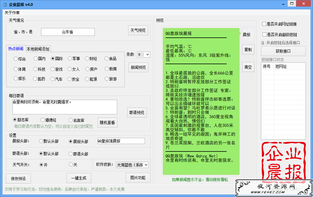 社群必备企业晨报生成v4.0