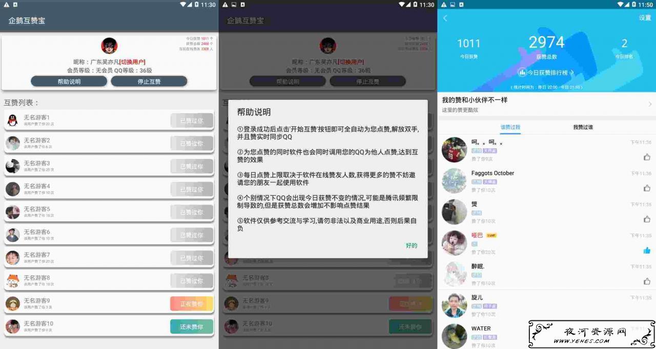 企鹅互赞宝v1.0去广告版解放你的双手