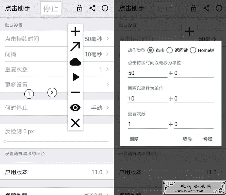 安卓点击助手专业版v12.2 拒绝重复动作