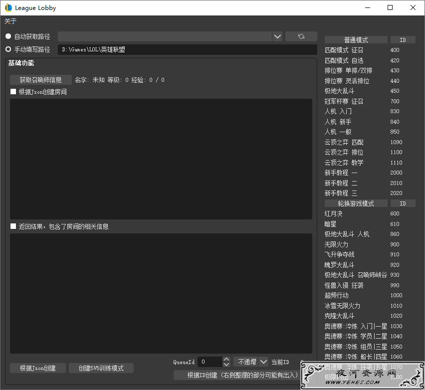 LOL多功能自定义房间工具：League Lobby