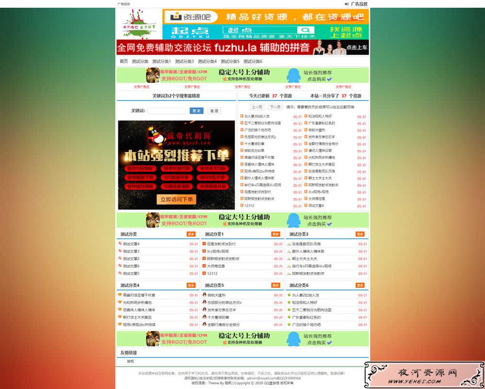 Emlog老版小刀娱乐网HFoldao模板