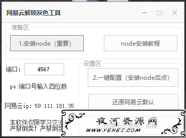 PC网易云音乐解锁灰色歌曲工具