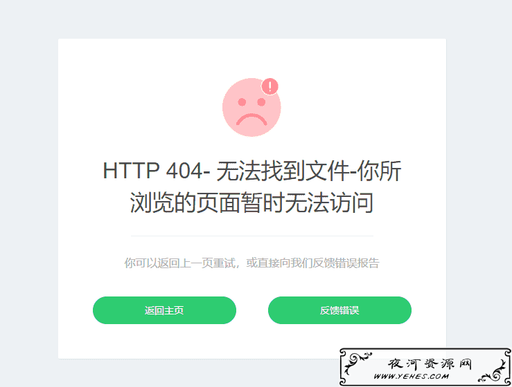 简约好看的404错误页面HTML源码
