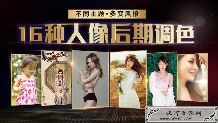老纳摄影后期PS：16种风格