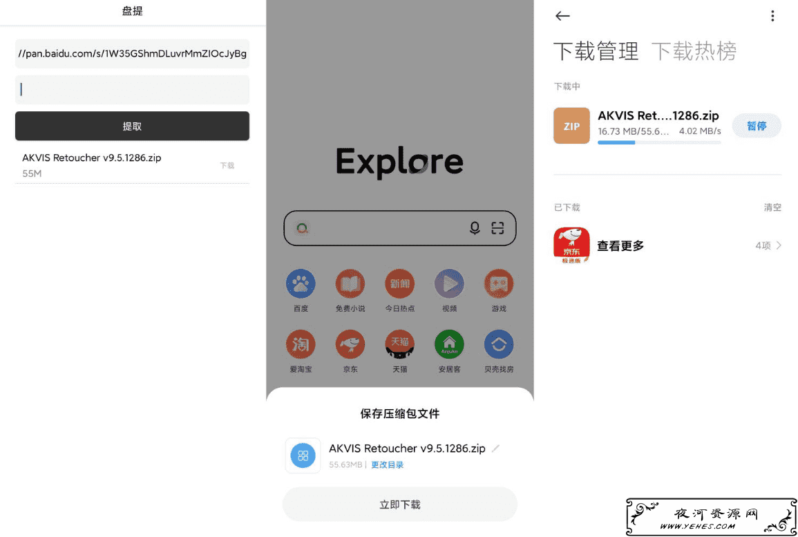 盘提v1.0安卓一键下载百度网盘链接