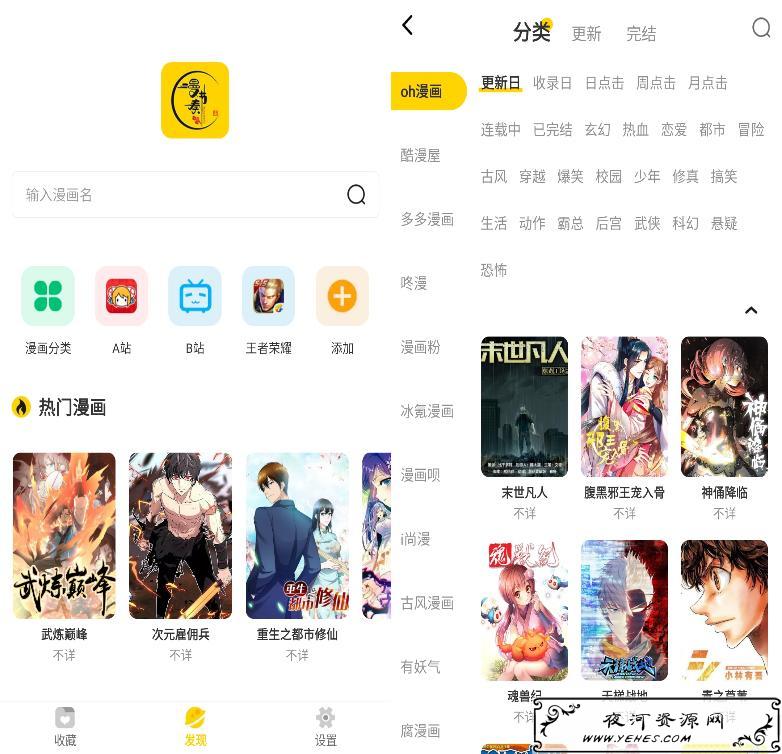 漫节奏v1.0.7 超全优质资源