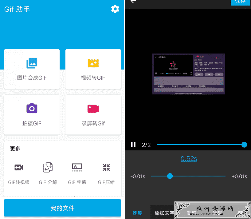 Gif助手v3.2.0 合成一张动态GIF图