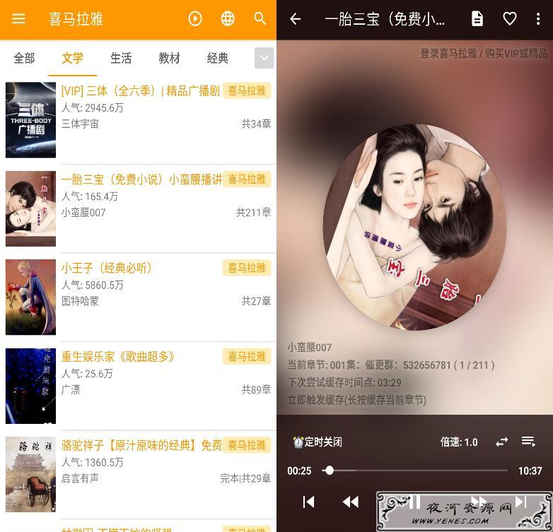 我的听书v1.7.2 多站合一免费听书神器