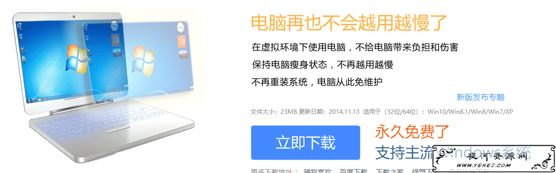 影子系统安装下载,让自己电脑的安全堪比网吧电脑