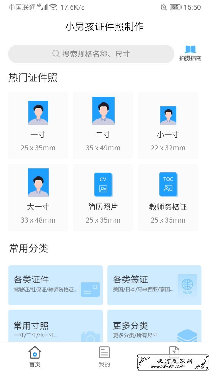 【小男孩证件照制作】所有功能全部免费